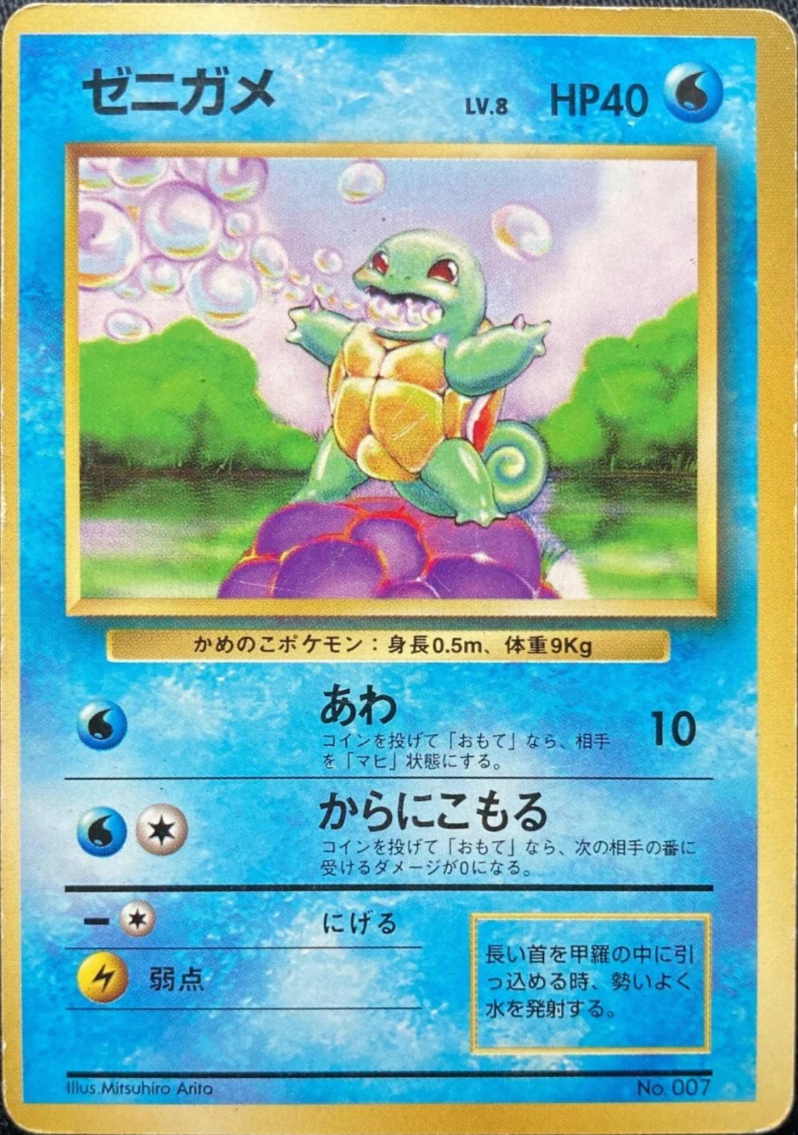 Japanese Expansion Pack Squirtle [No-Rarity] Pokémon card
